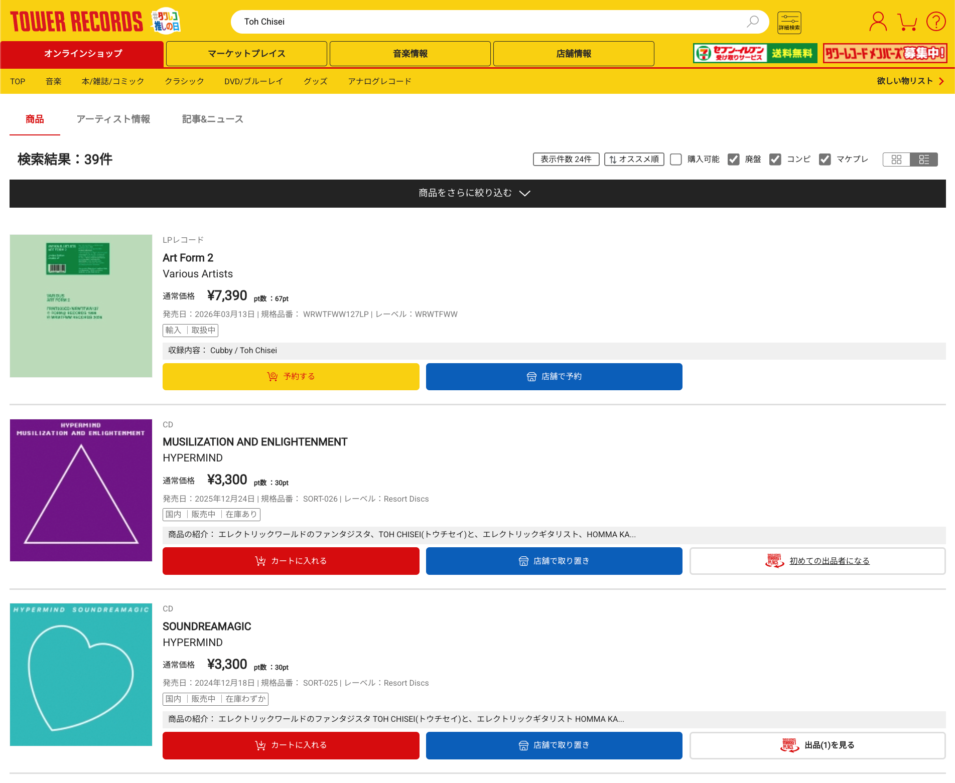 TOWER RECORDS - Toh Chisei